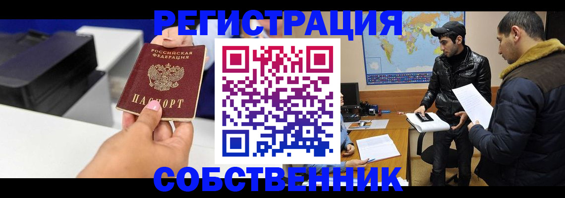 временная регистрация надежно в Таштаголе