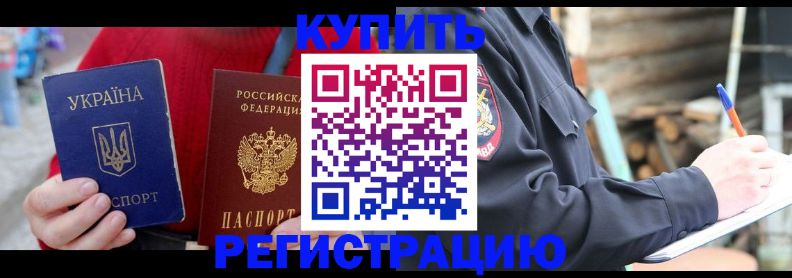 прописка в Таштаголе