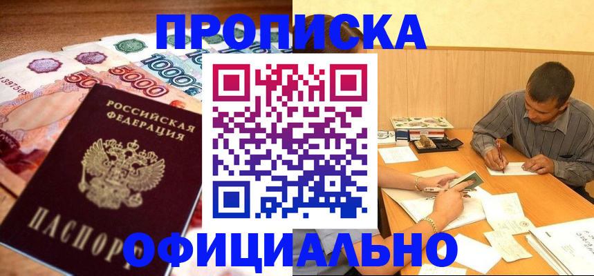 временная регистрация недорого в Таштаголе