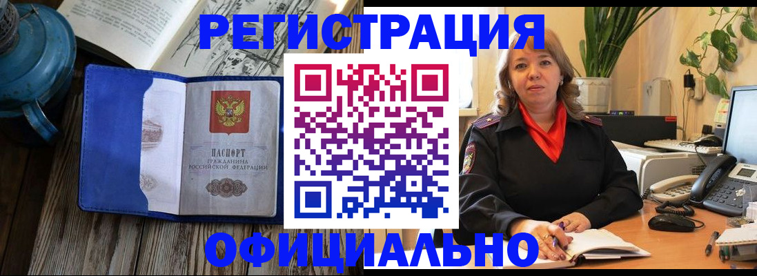 временная регистрация 2025 в Таштаголе